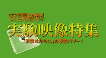 安震はかもり